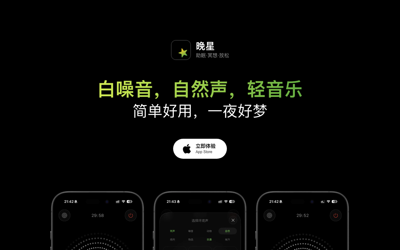 晚星