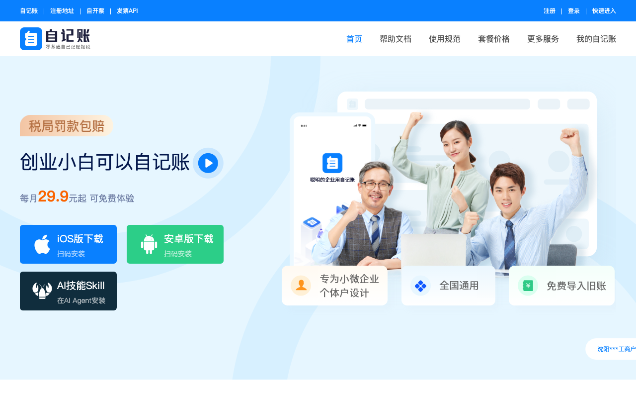 自记账app