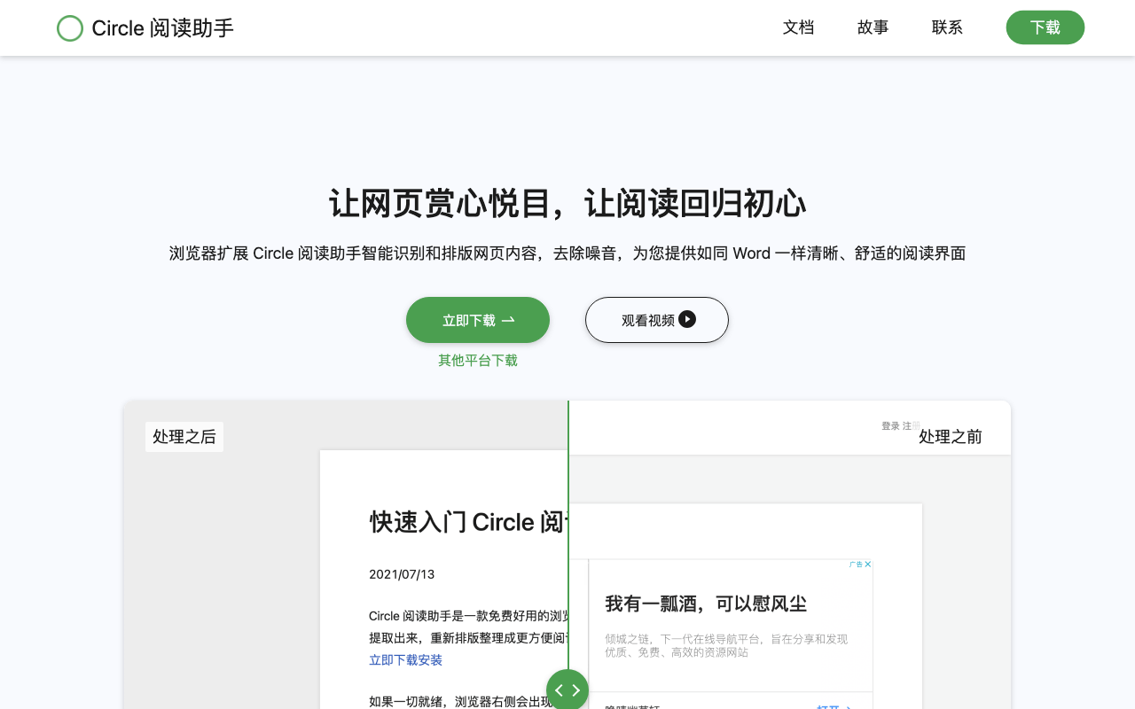Circle 阅读助手