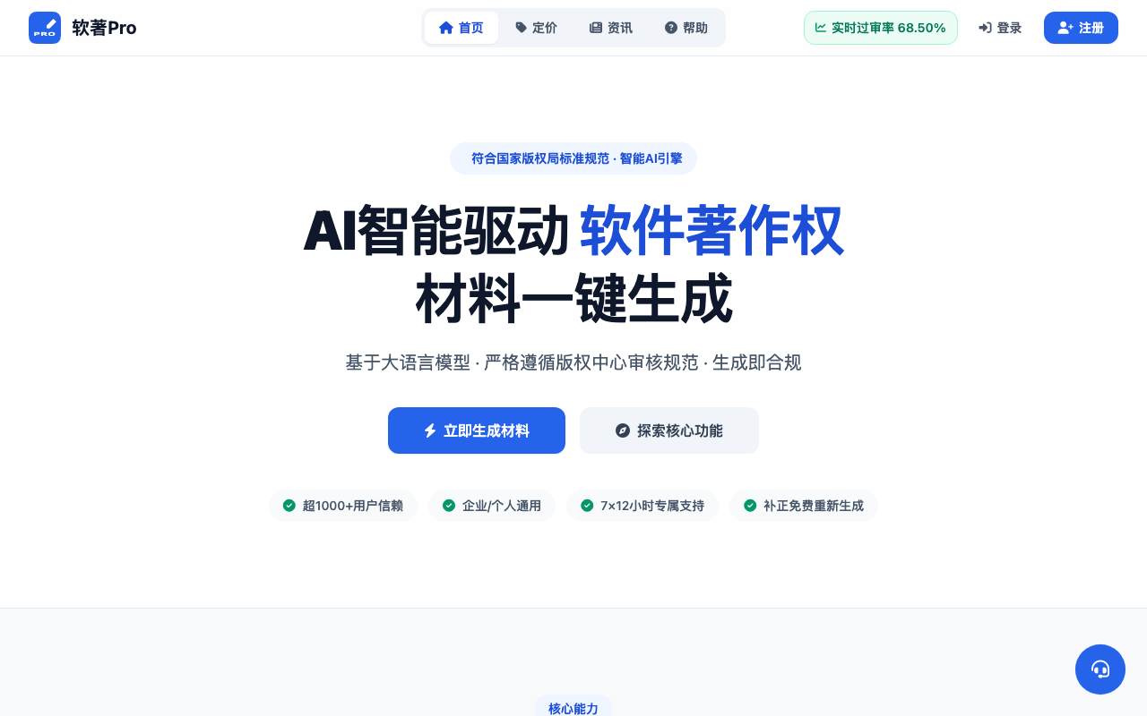 软著 Pro