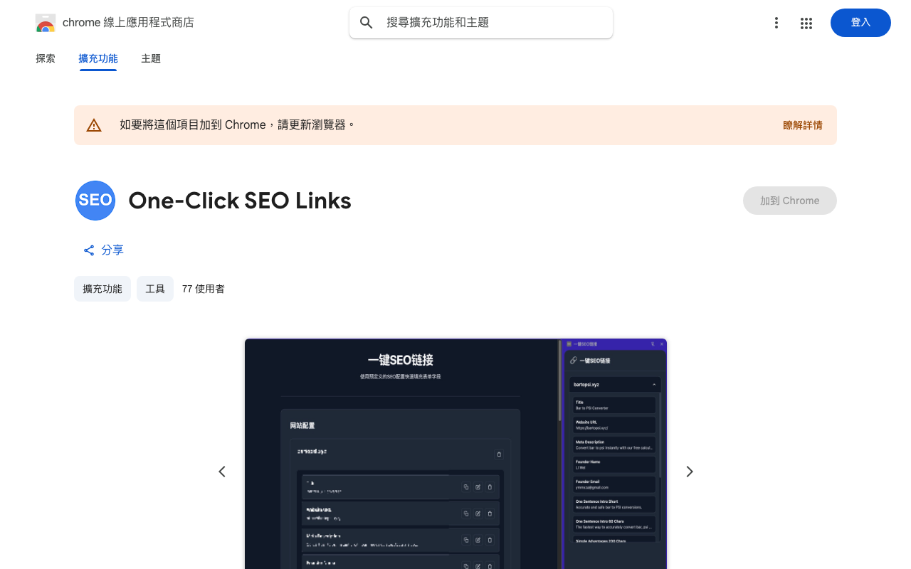 One-Click SEO Links