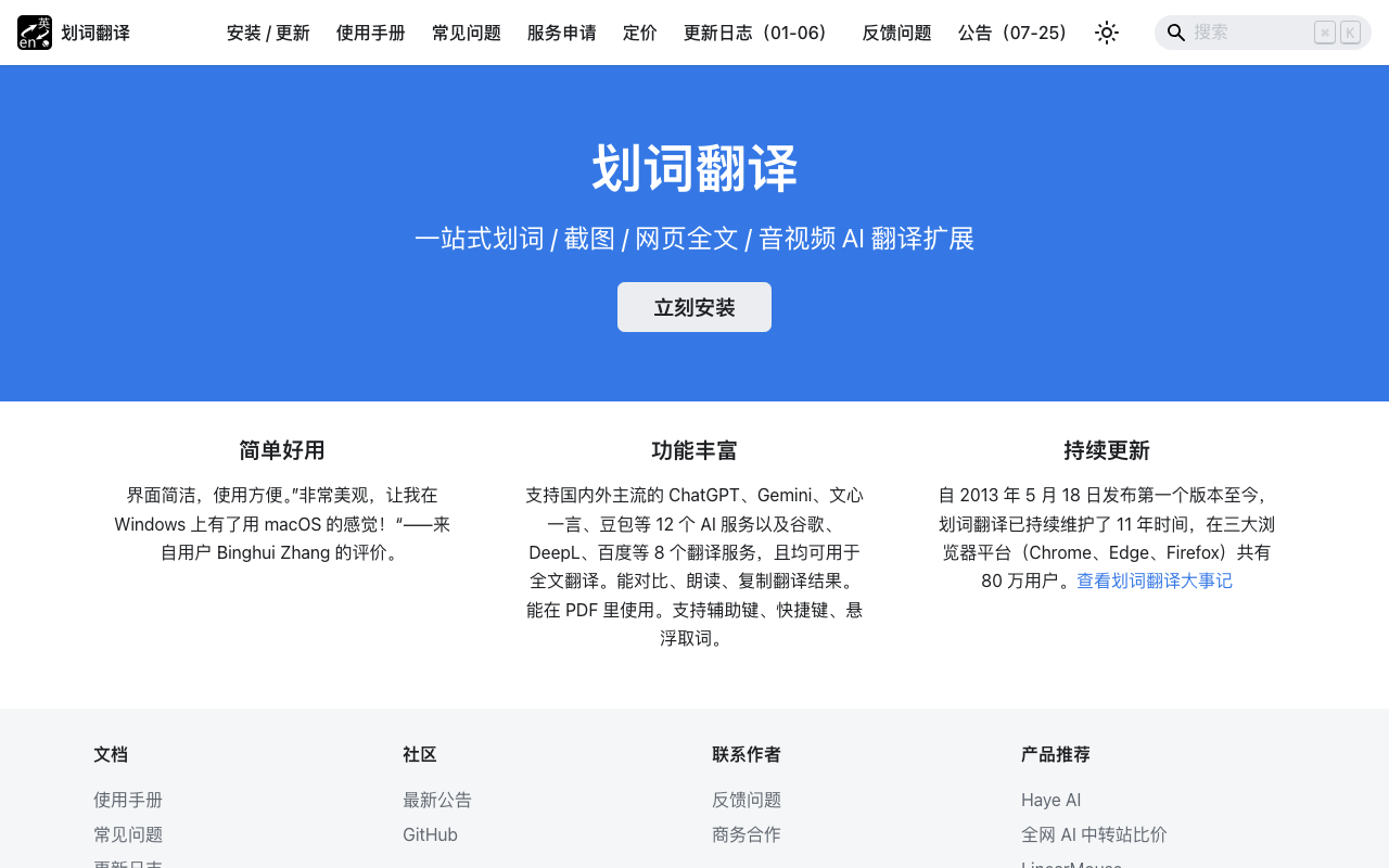 划词翻译