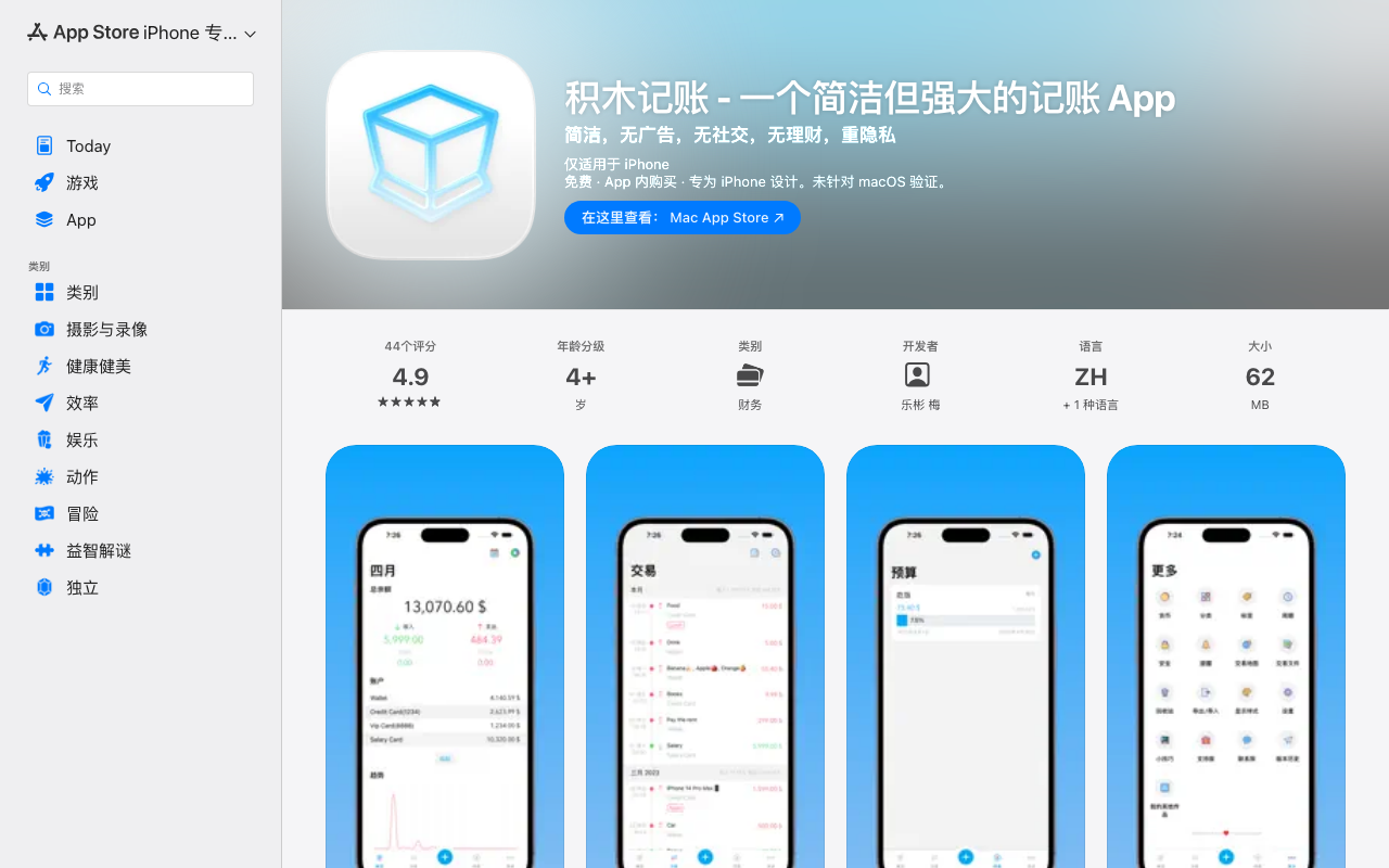 积木