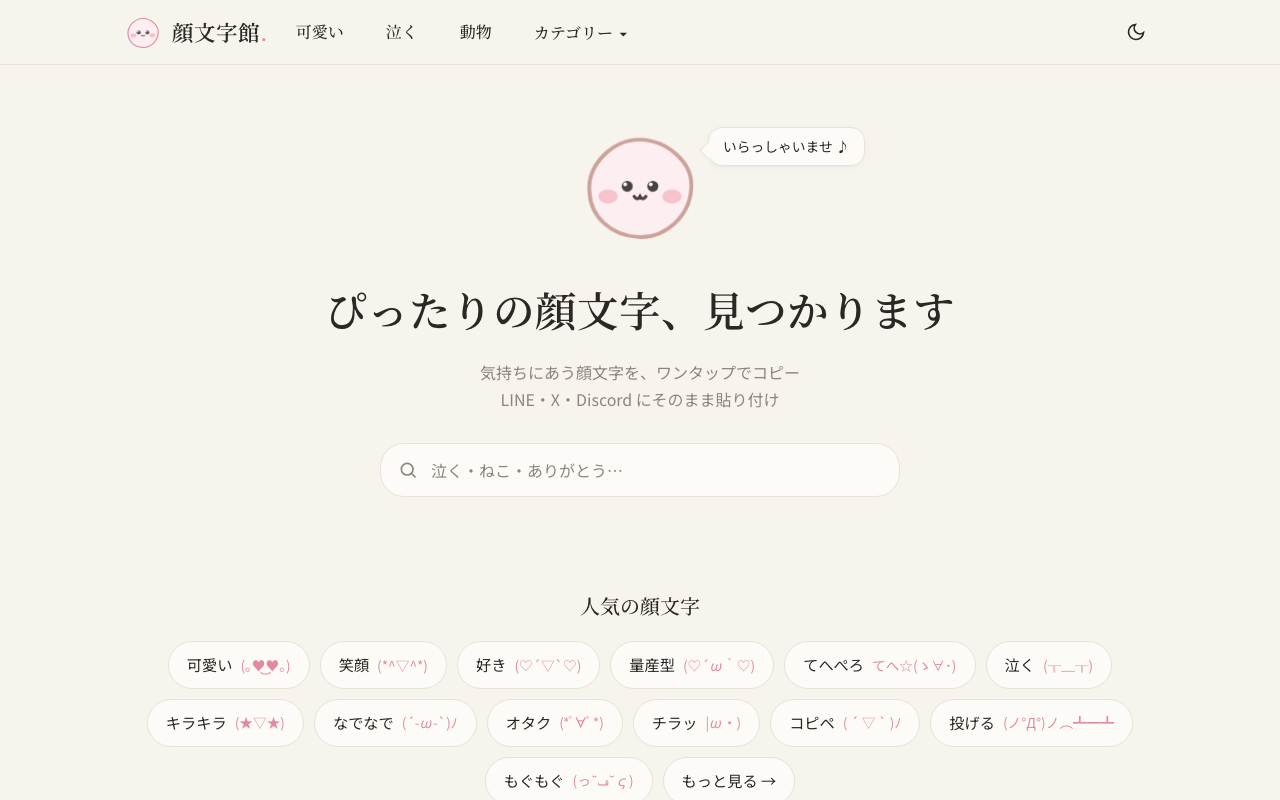 顔文字館
