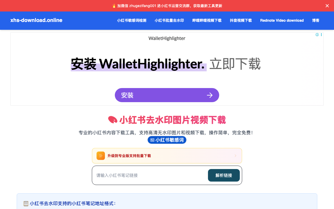 小红书去水印图片视频下载
