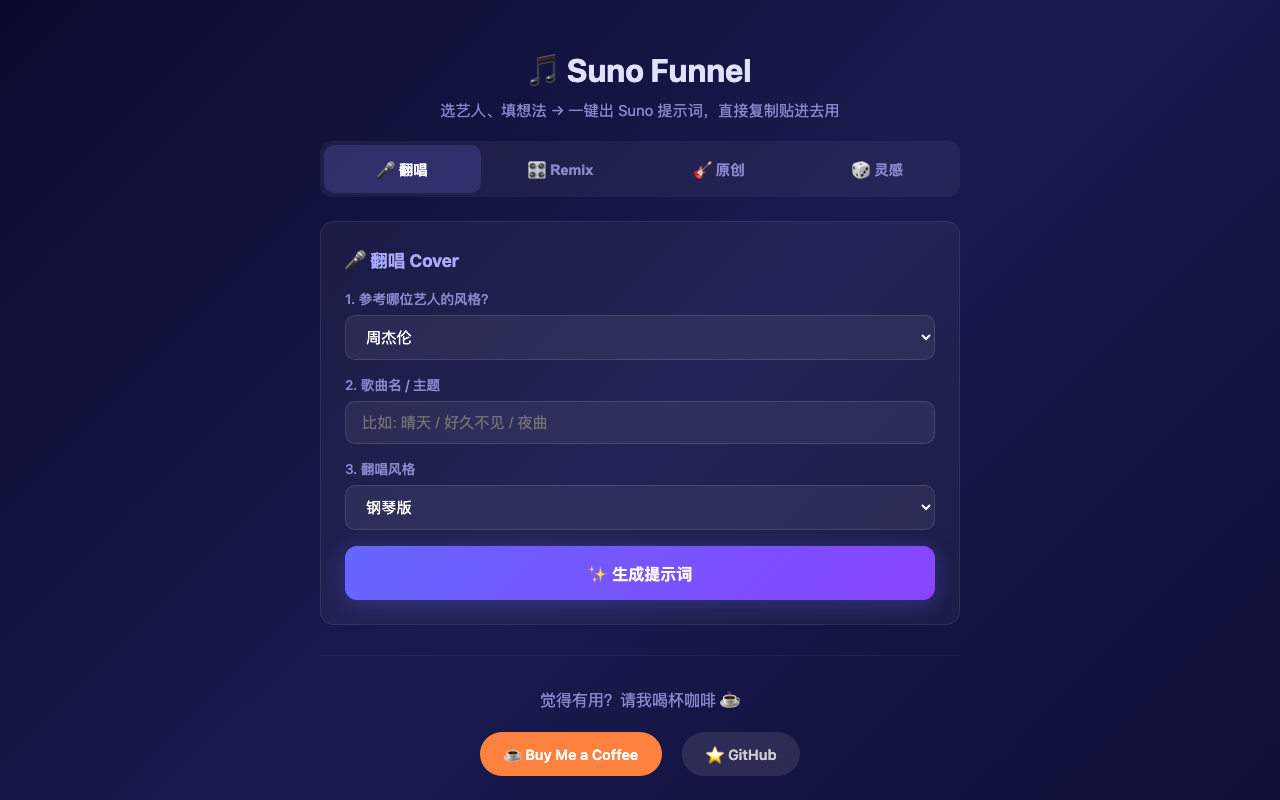 Suno Funnel