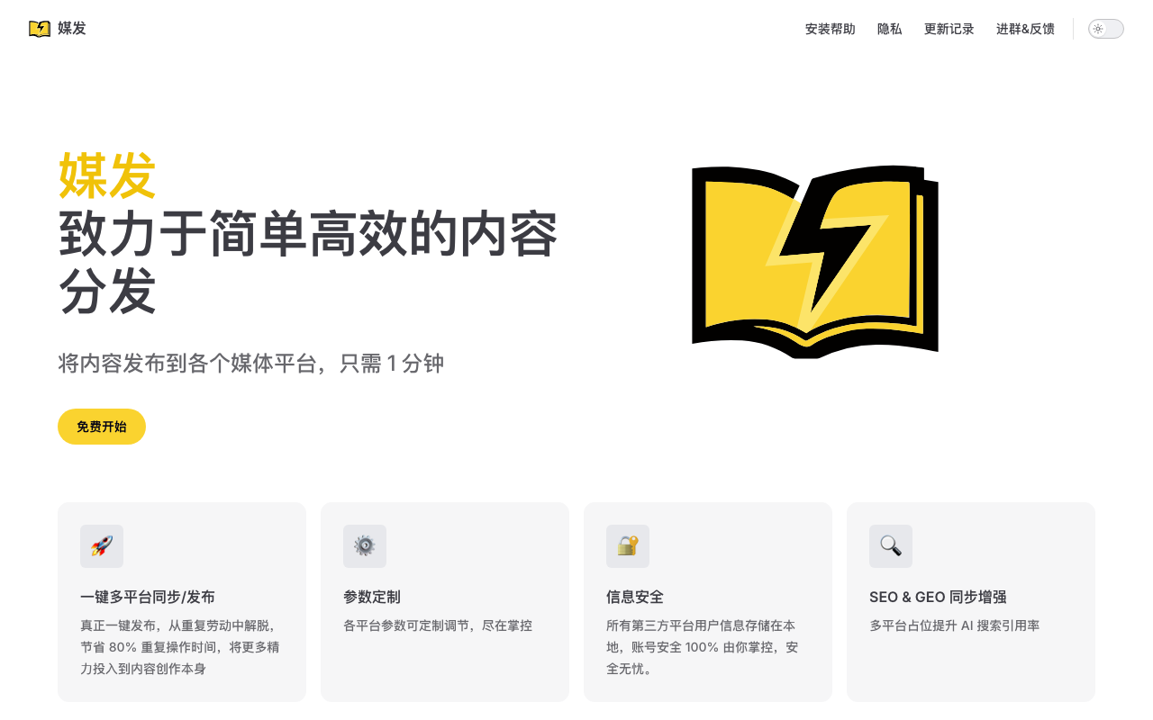 媒发