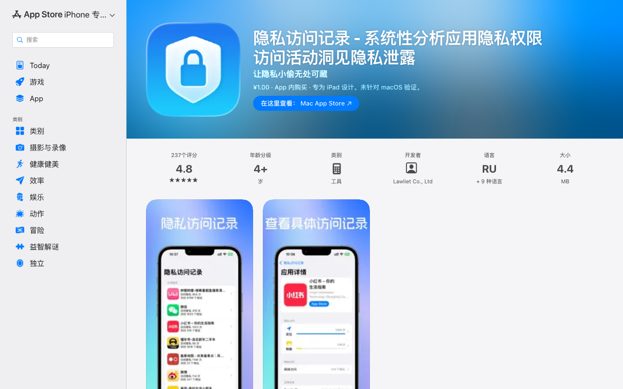 隐私访问记录