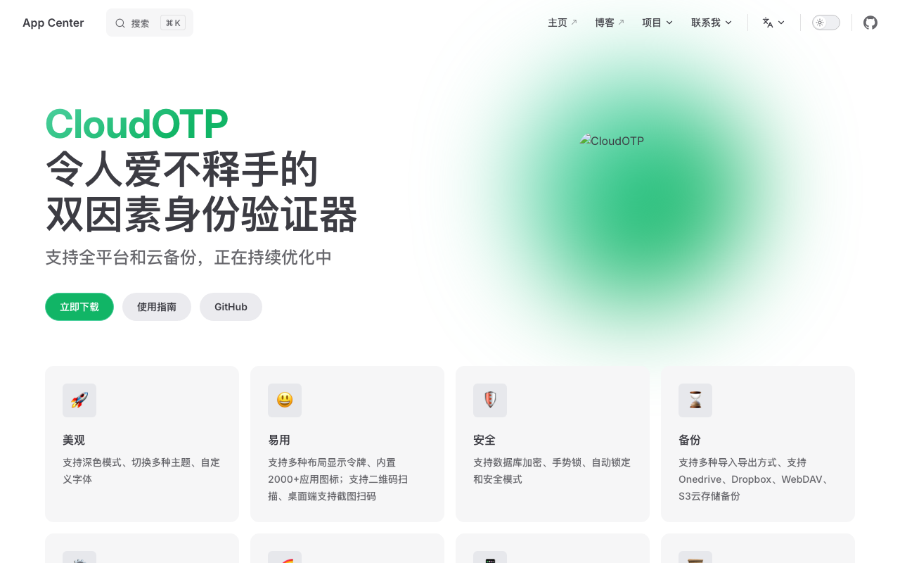 CloudOTP