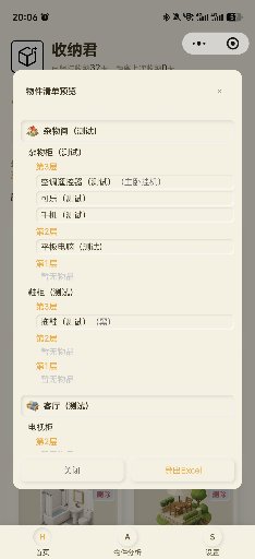 收纳君 3