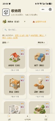 收纳君 1