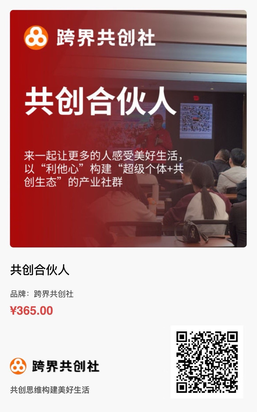 共创合伙人 4