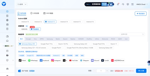 VMOS国际海外云手机