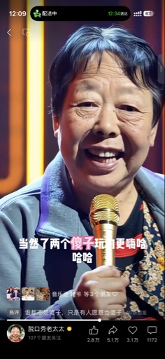 脱口秀老太太 3