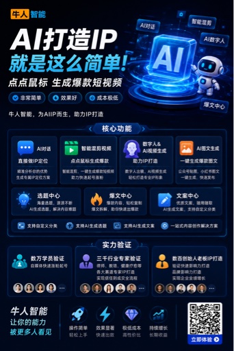 牛人智能 2