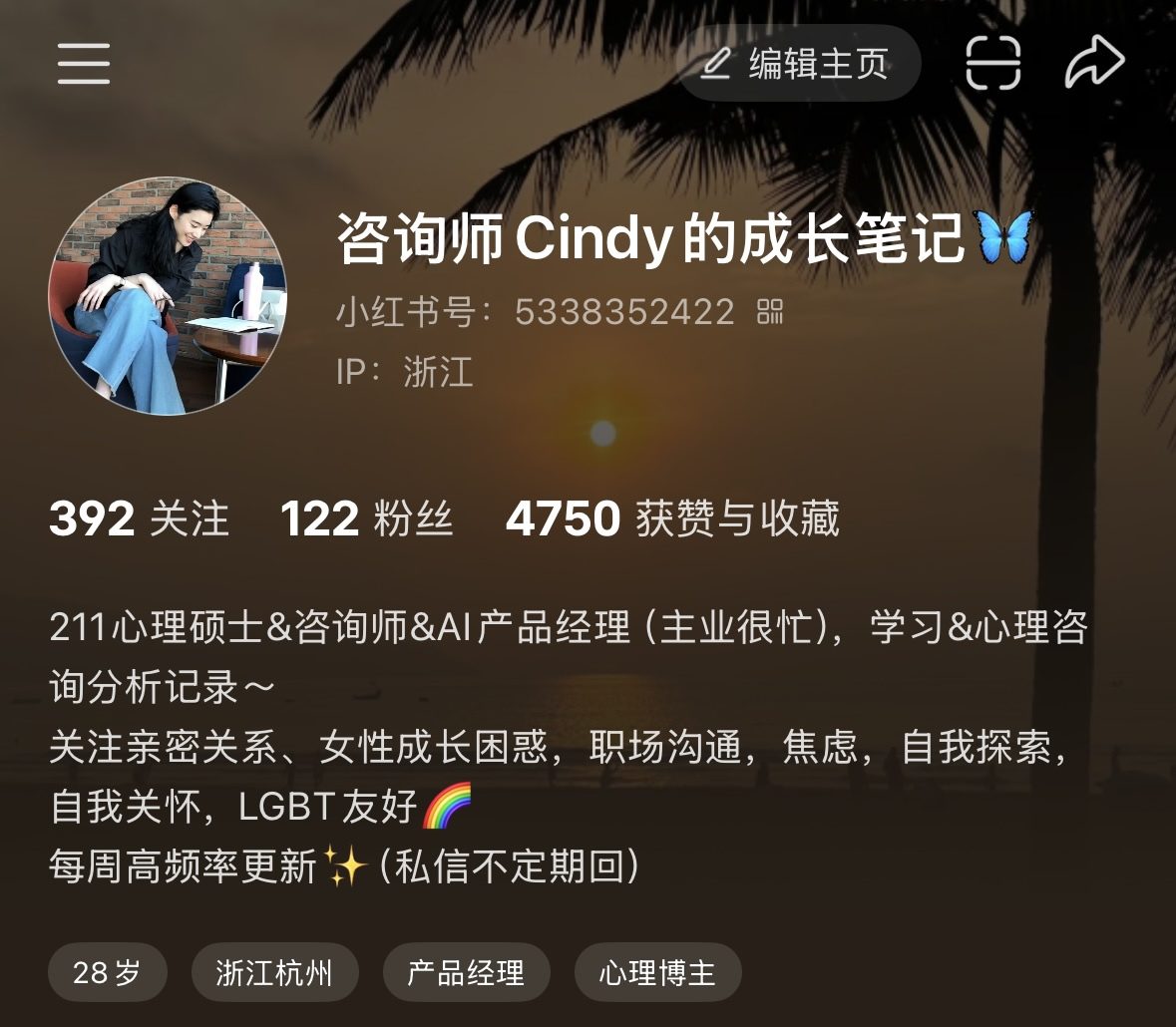 咨询师Cindy 的成长笔记🦋