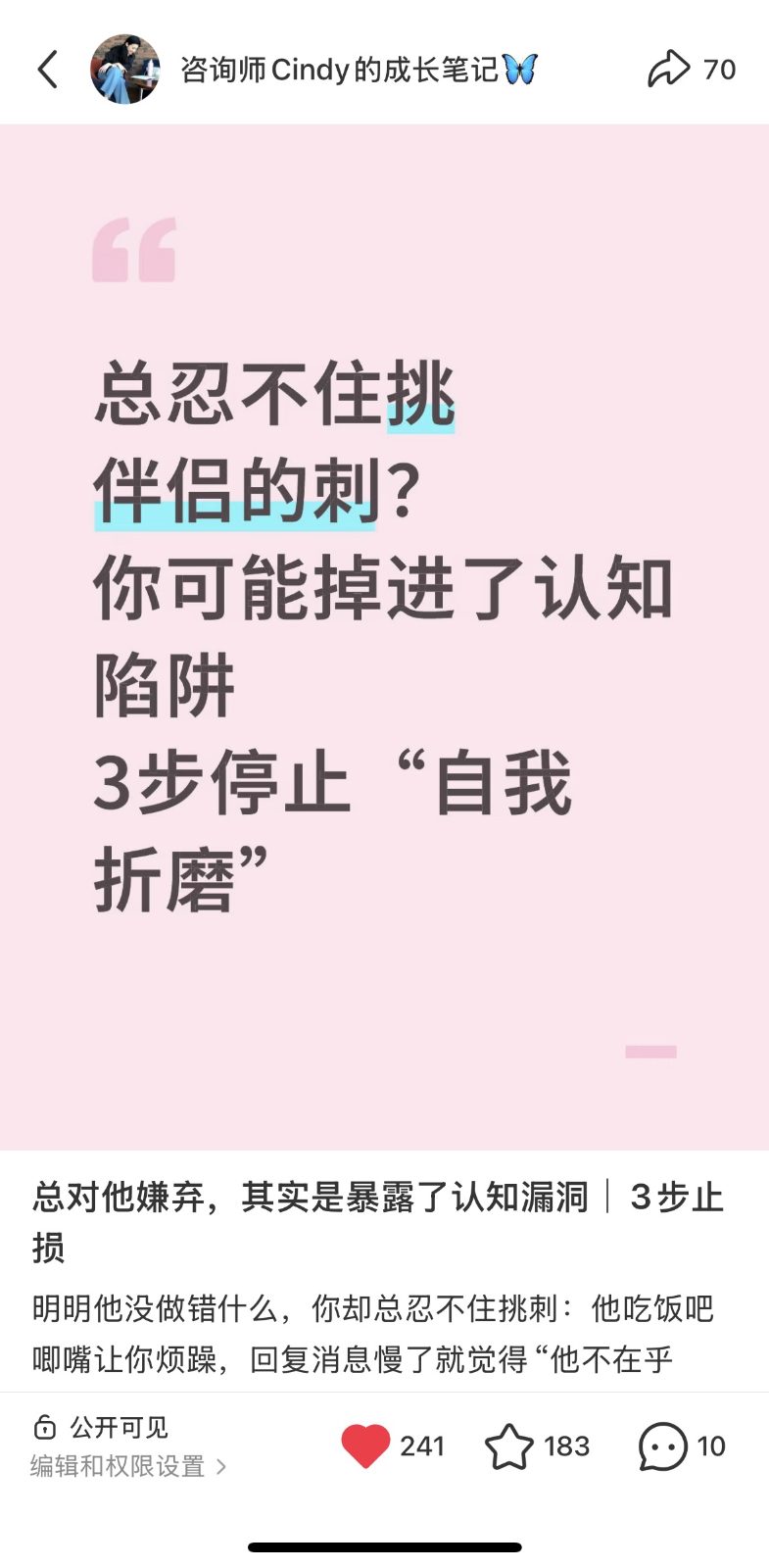 咨询师Cindy 的成长笔记🦋 2