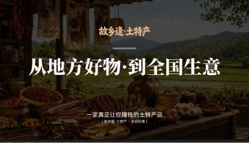 故乡逢土特产 3