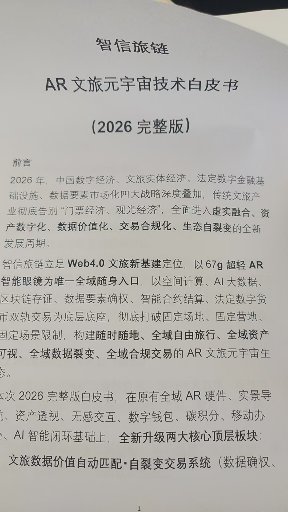 数智文旅 7