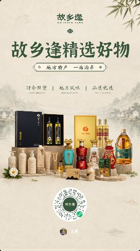 故乡逢土特产 2