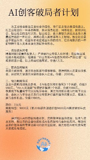 AI时代首席生态官