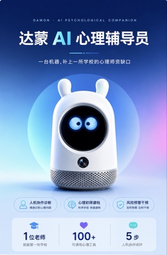 达蒙教育机器人 2
