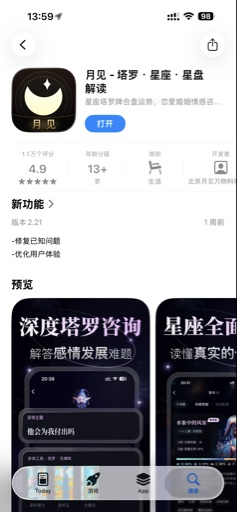 月见 App