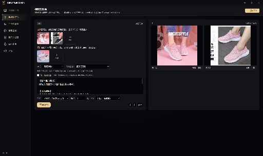 AI电商自动化工具 6