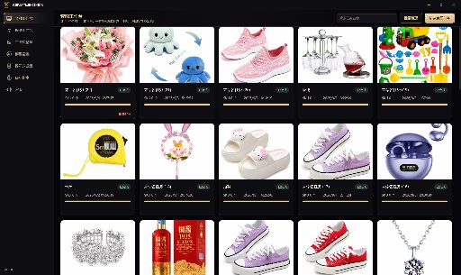 AI电商自动化工具 5