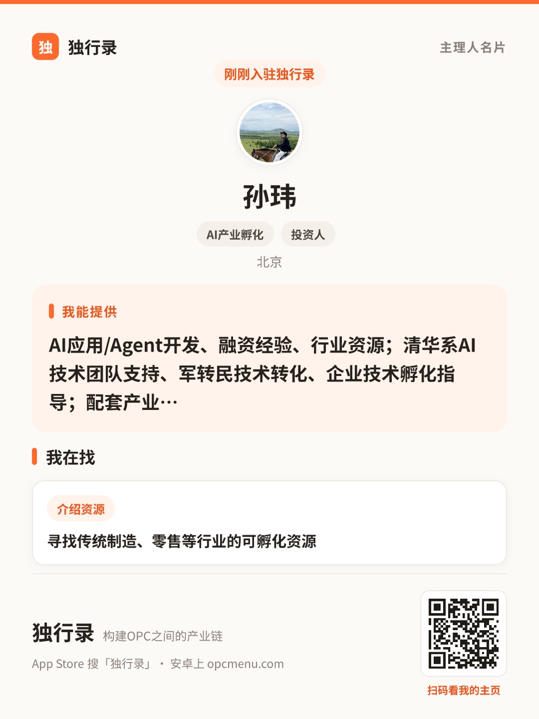 AI产业合伙人渠道赋能沙龙