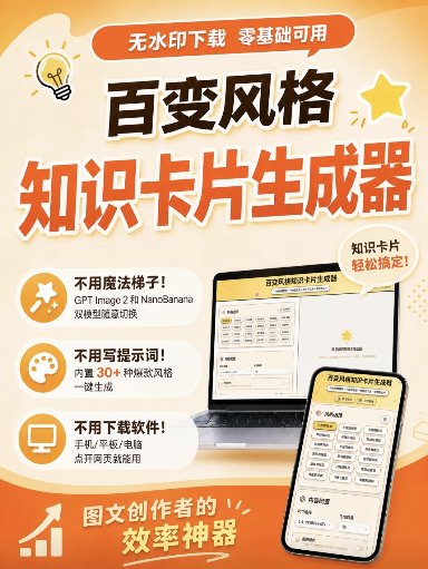 知识卡片生成器