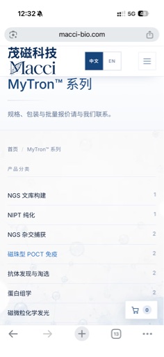生物磁珠