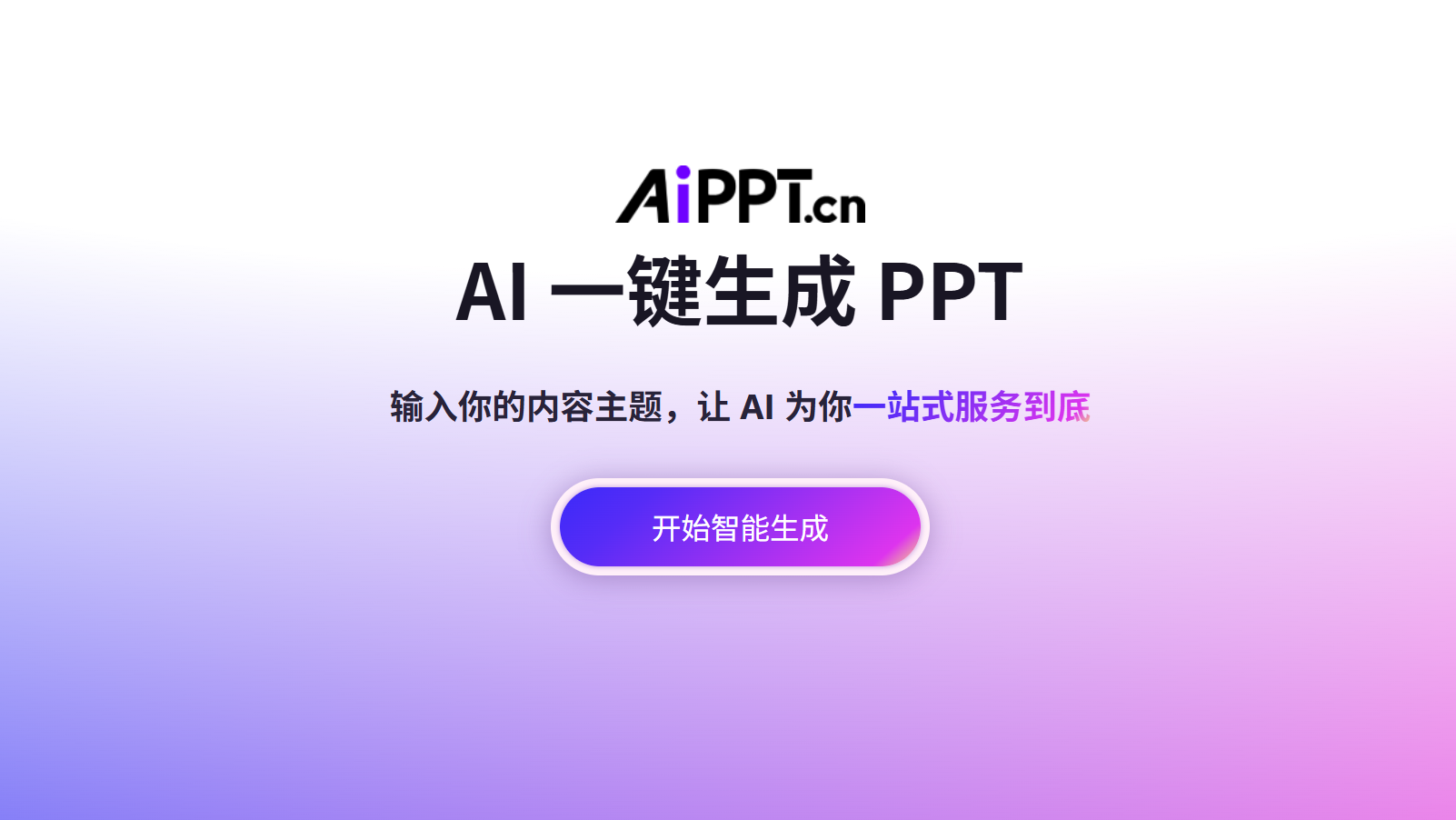 AI PPT