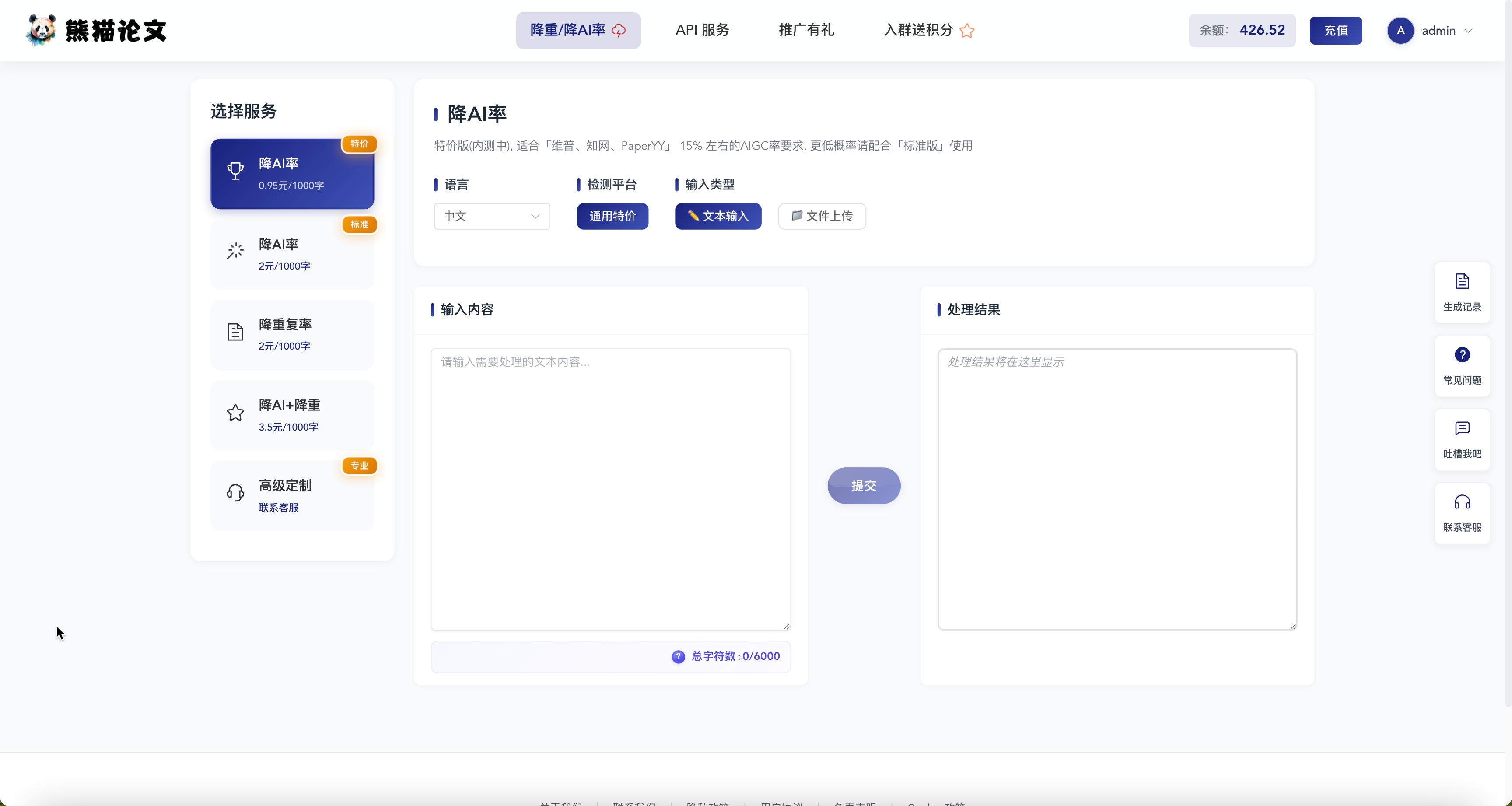熊猫论文