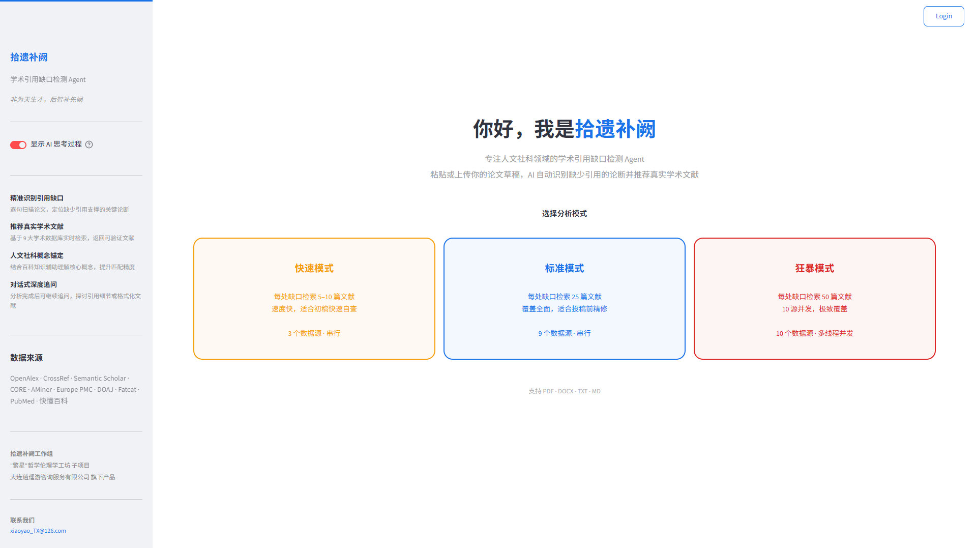 拾遗补阙