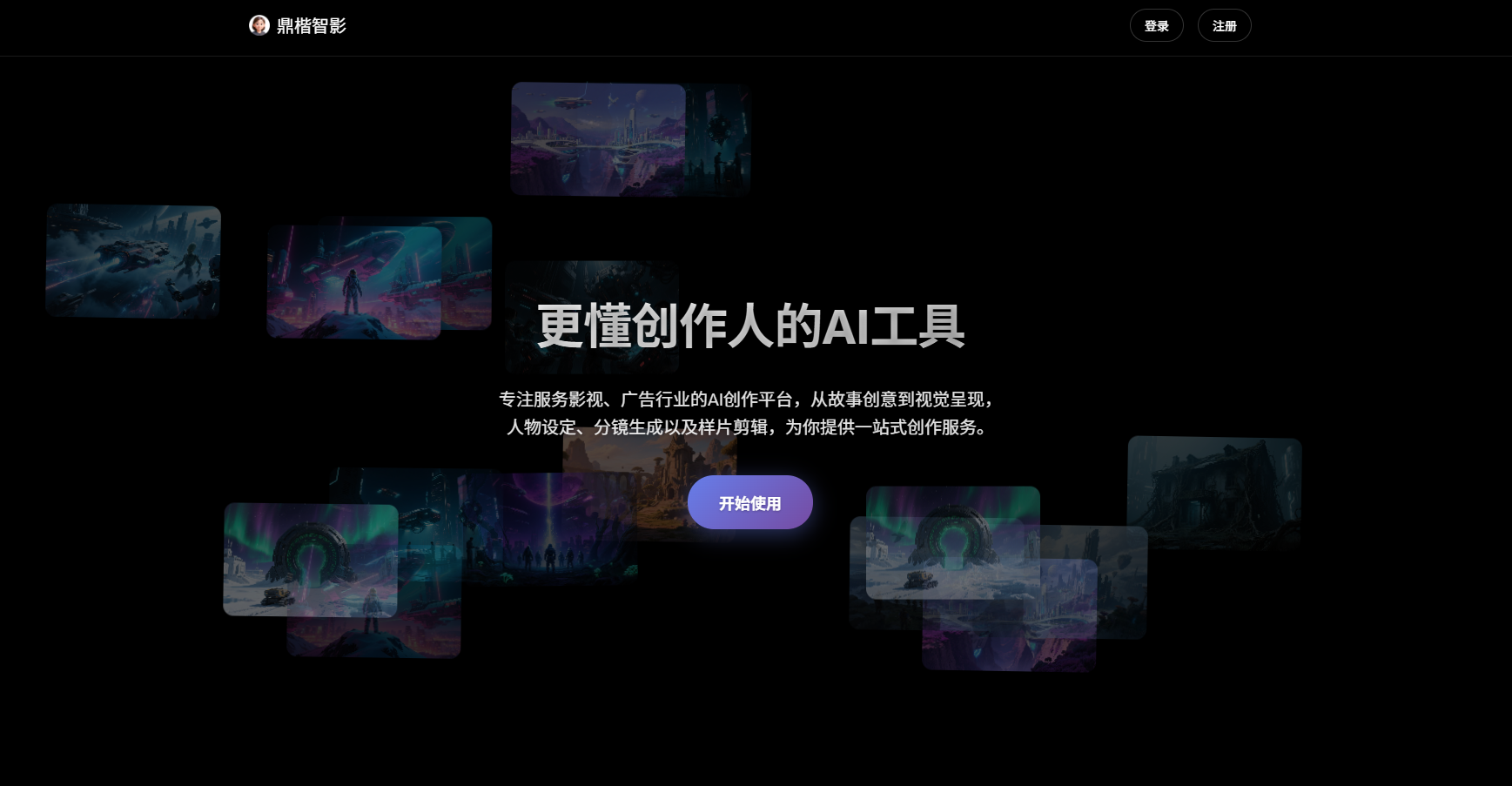 鼎楷智影