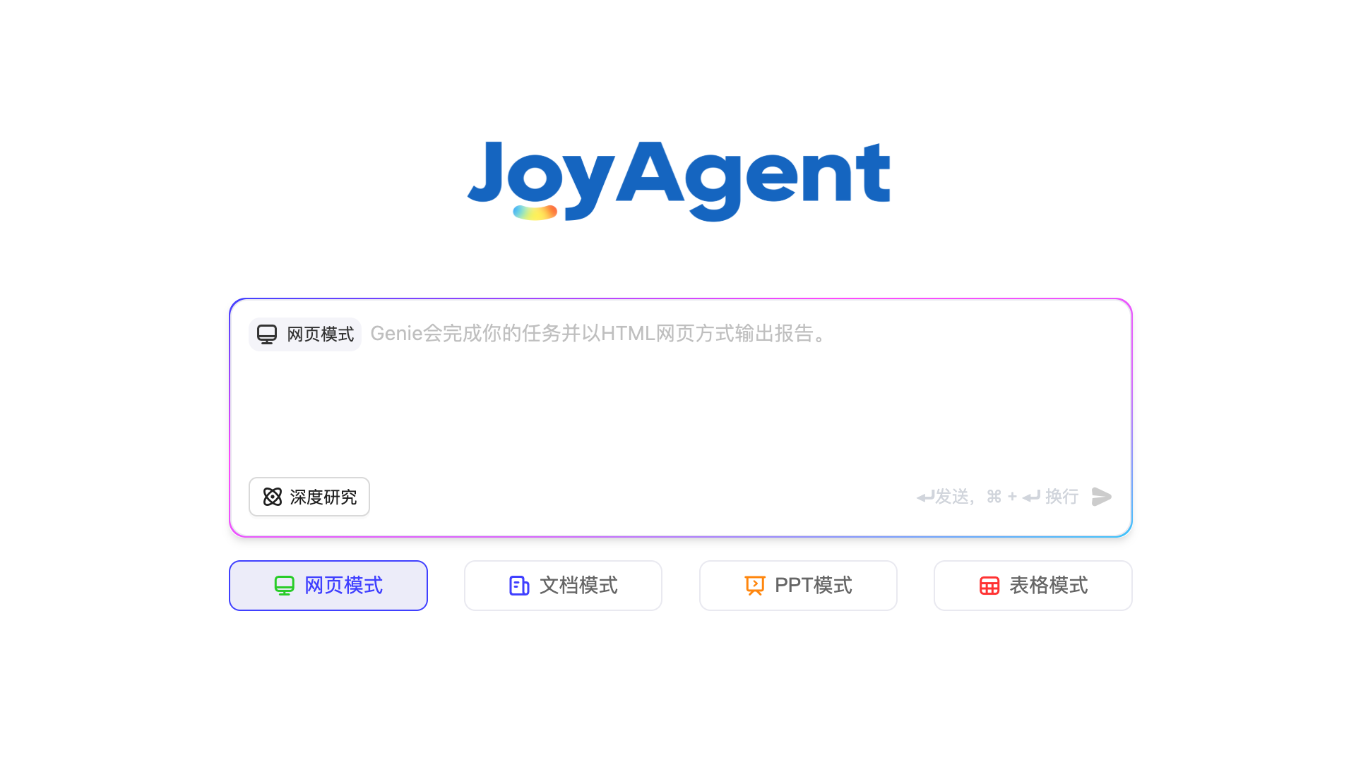 JoyAgent