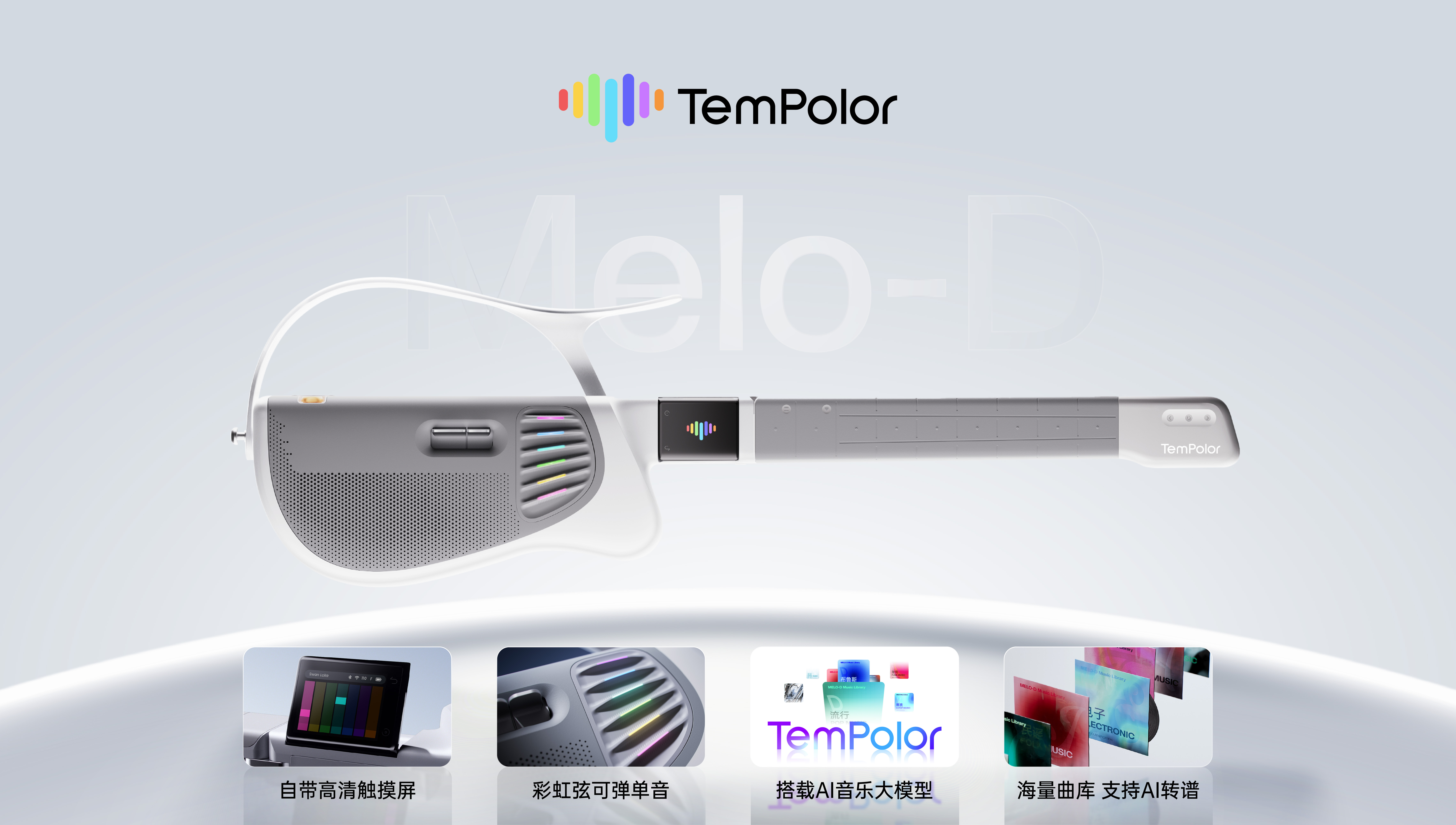 TemPolor天谱乐AI吉他