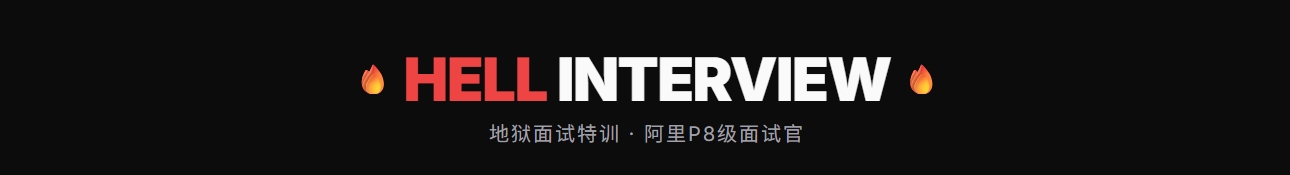 毒舌面试官