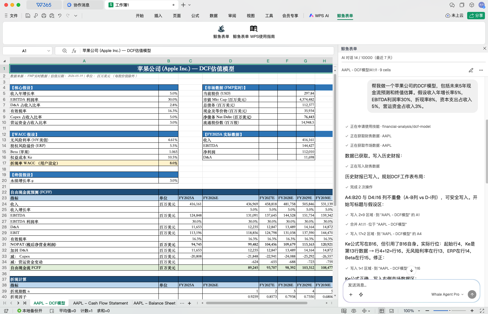 鲸鱼 AI 表单