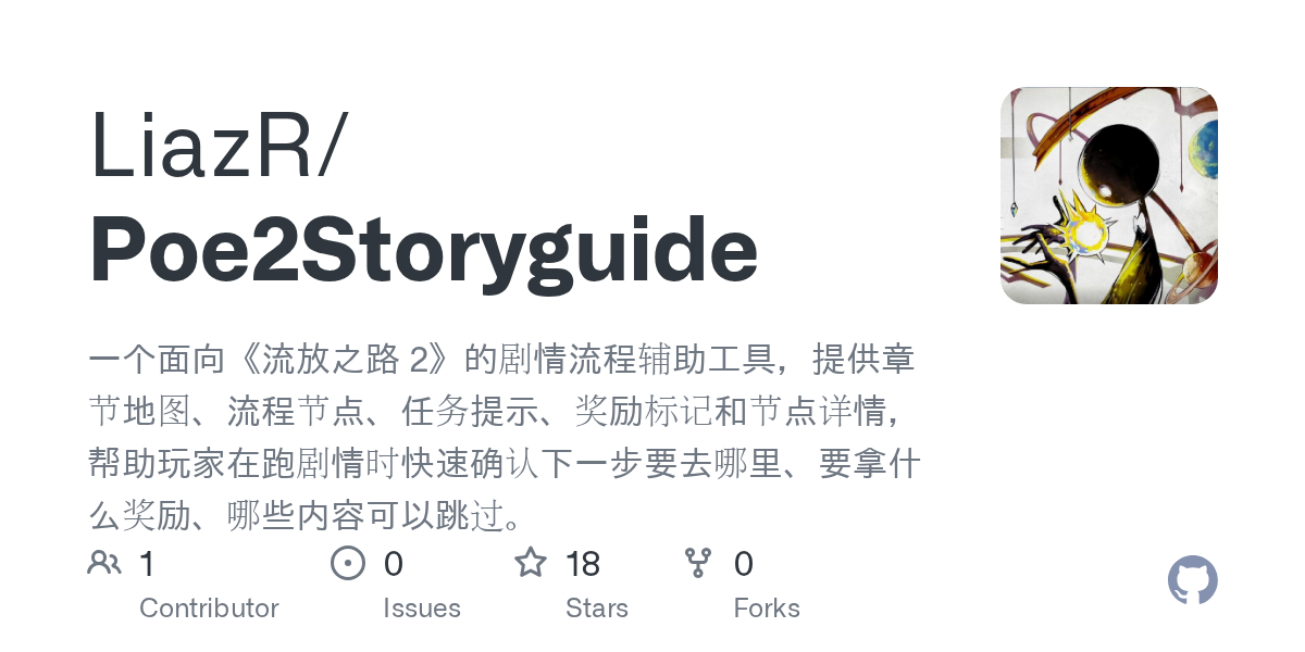 Poe2Storyguide