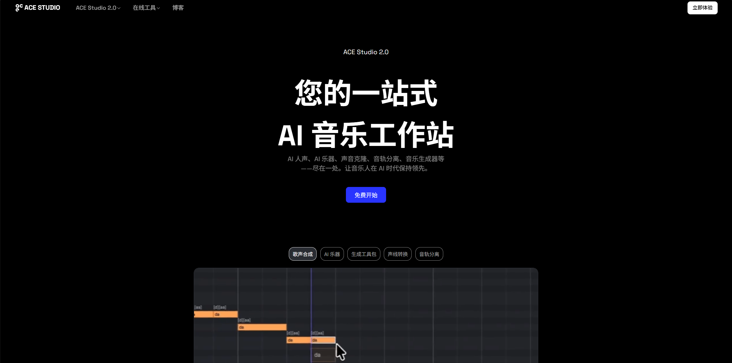 ACE Studio 2.0