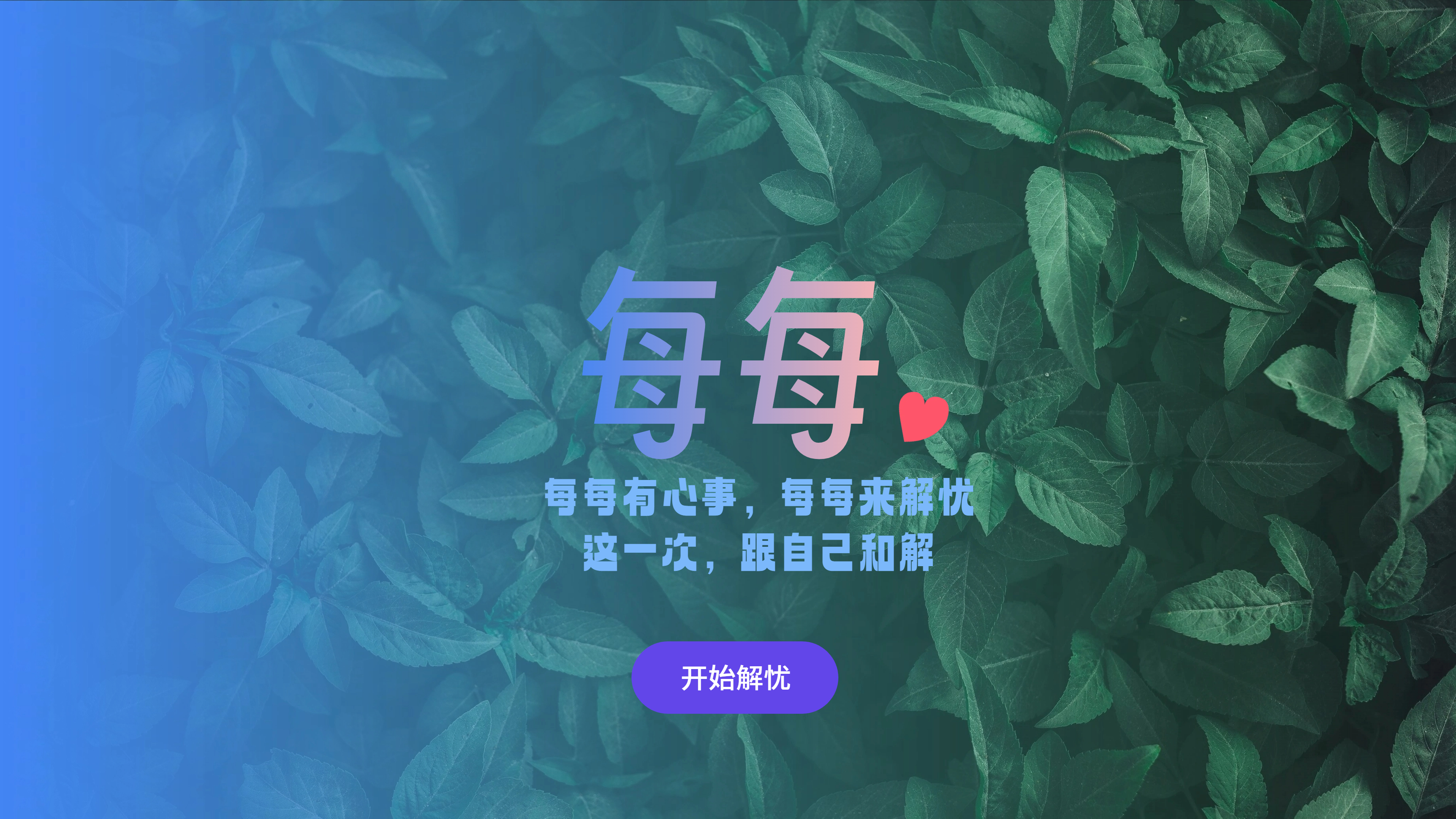 每每
