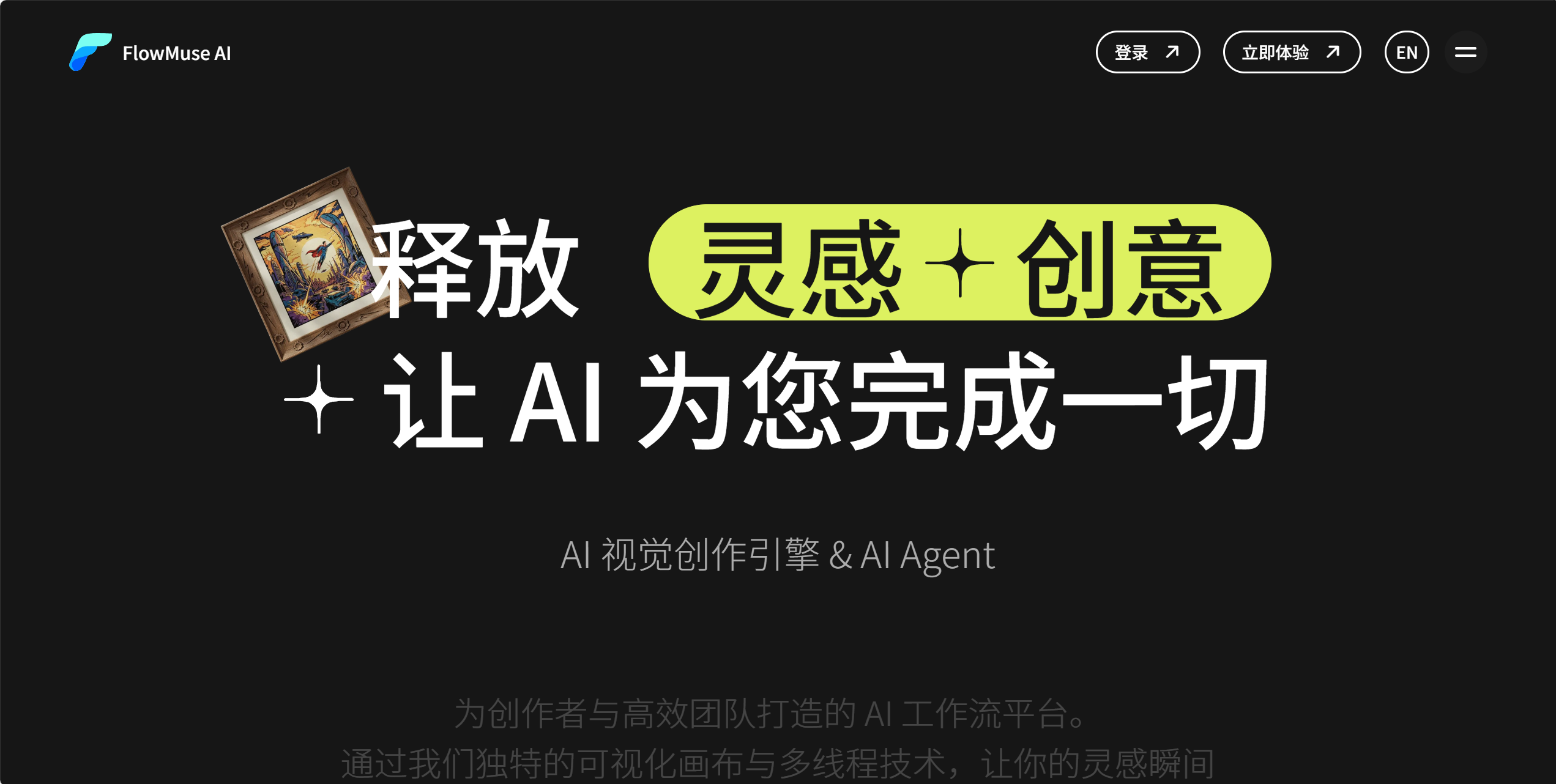 FlowMuse AI