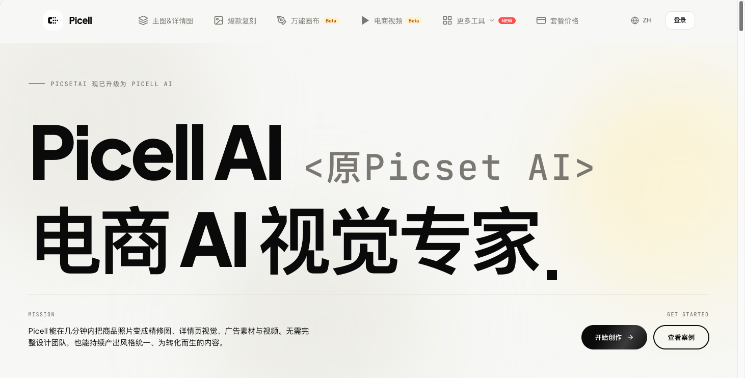 Picell