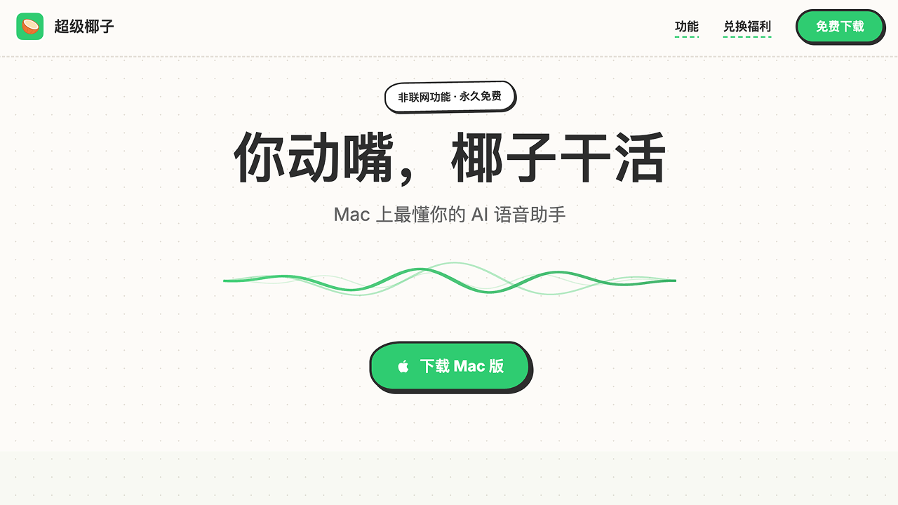 超级椰子