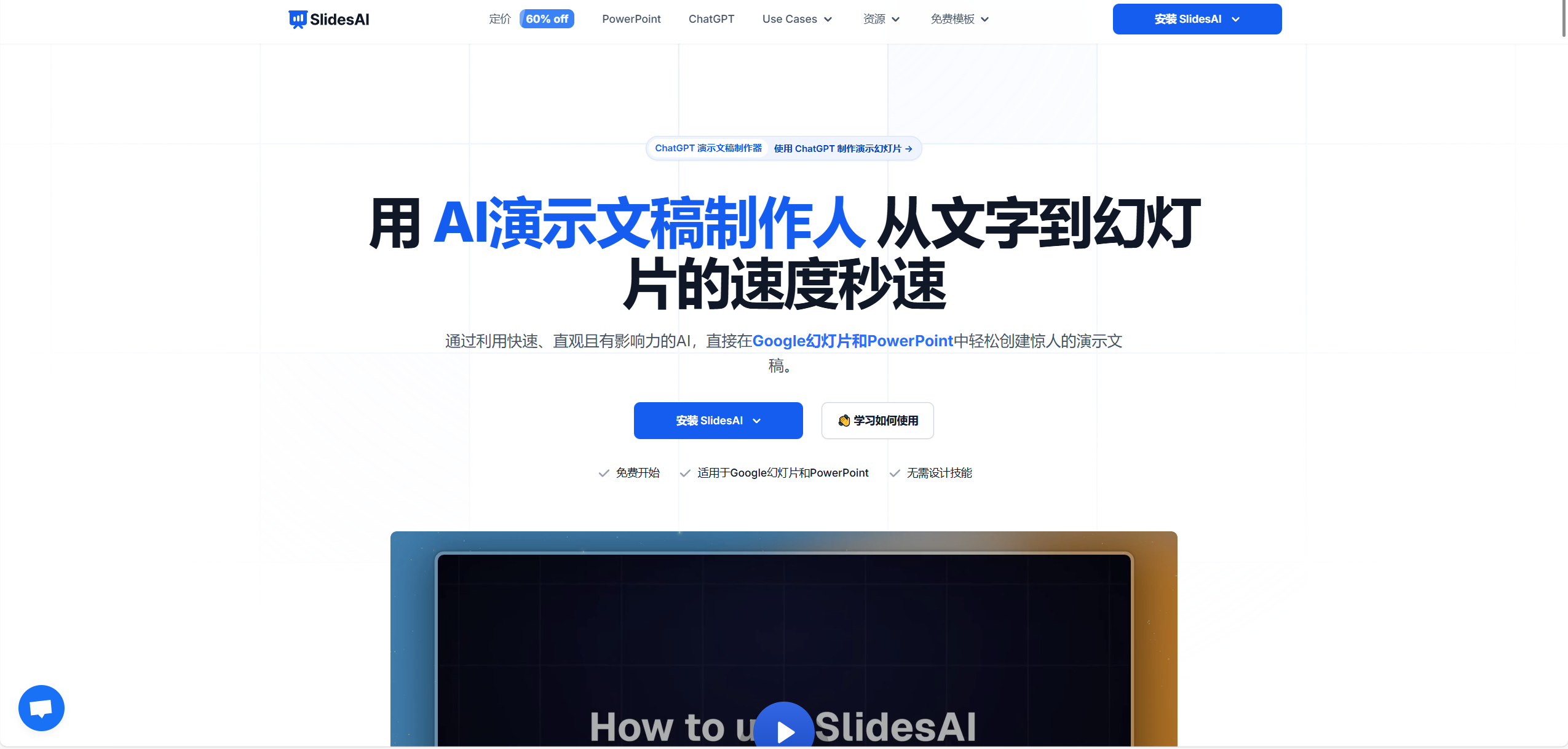 SlidesAI