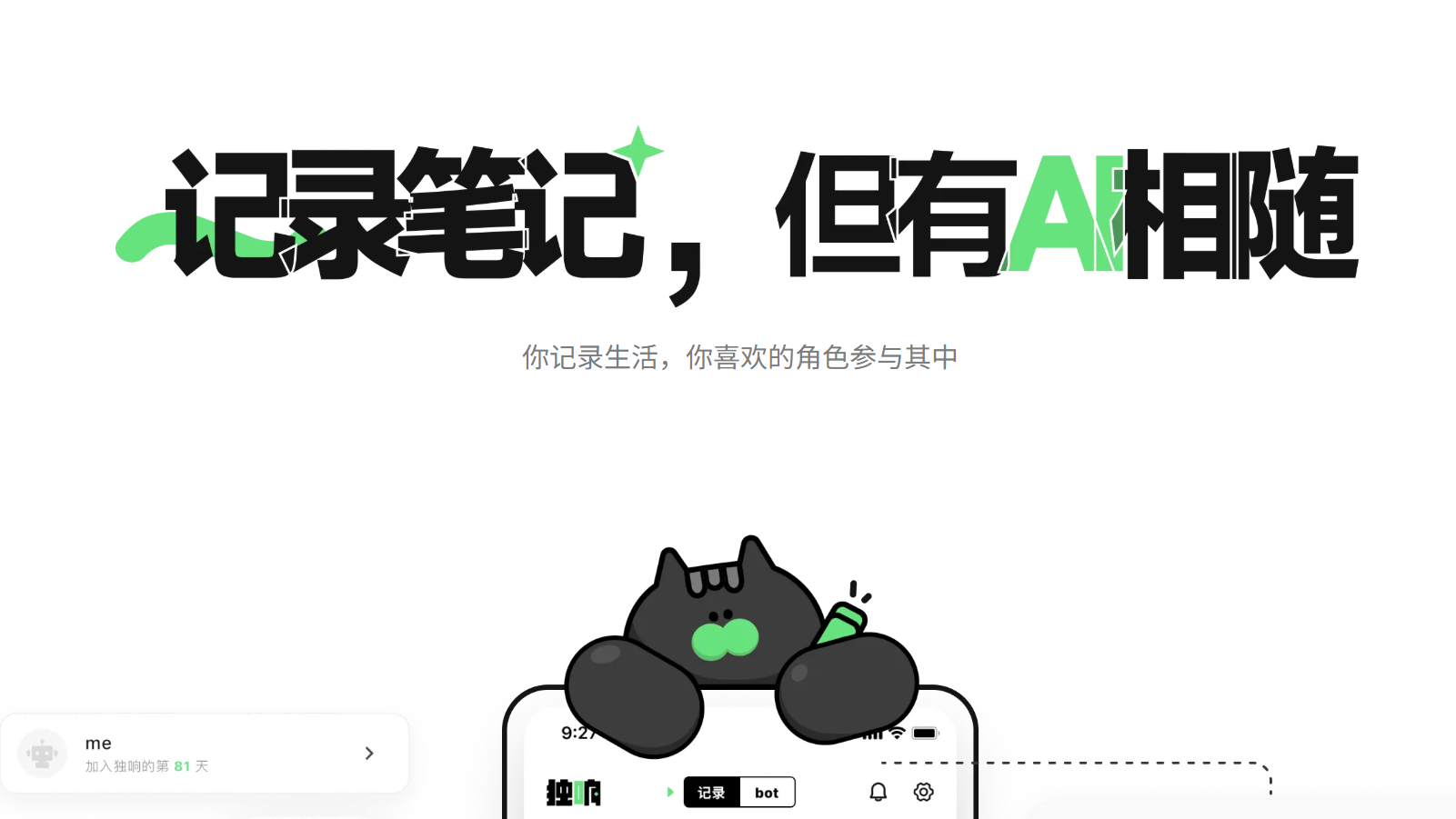 独响