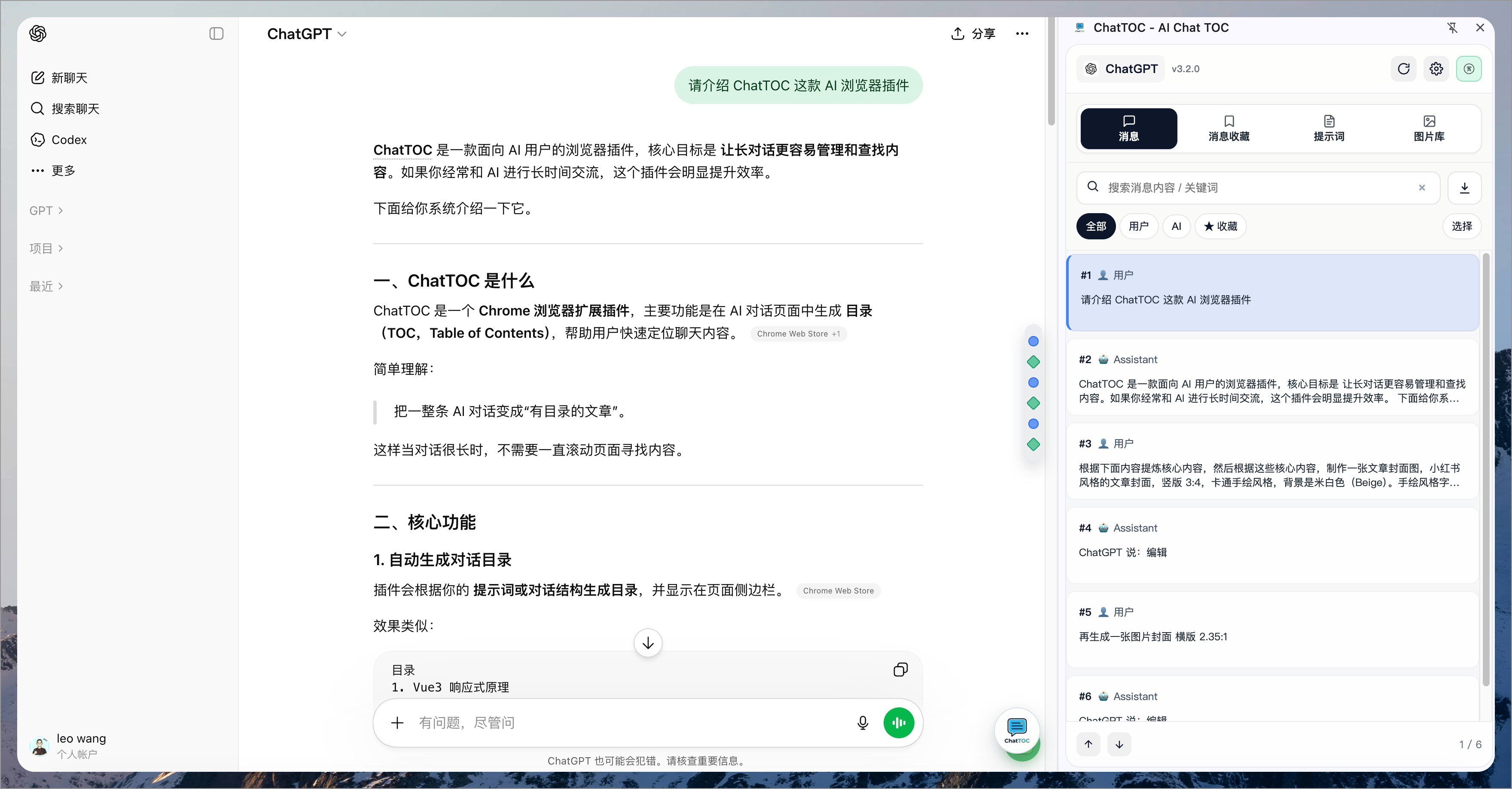 ChatTOC