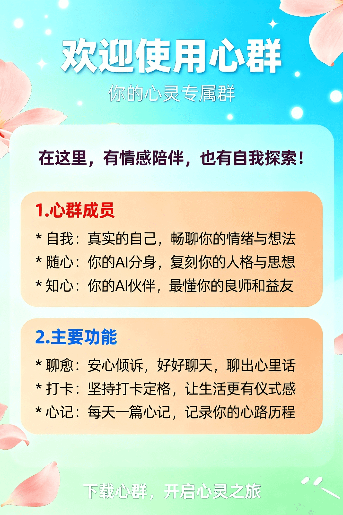 心群
